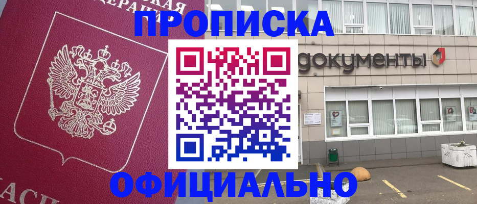 прописка регистрация в Долинске